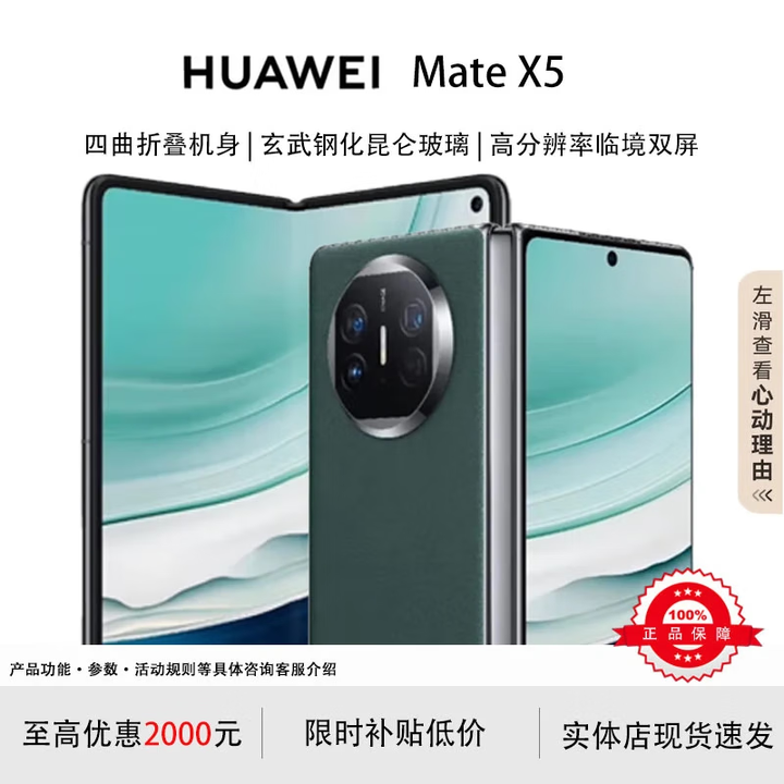 华为（HUAWEI）展机 Mate X5典藏版X3折叠屏手机【现货补贴】鸿蒙AI智能旗舰手机 青山黛【Mate X5】 12G+512G 官方标配质保一年