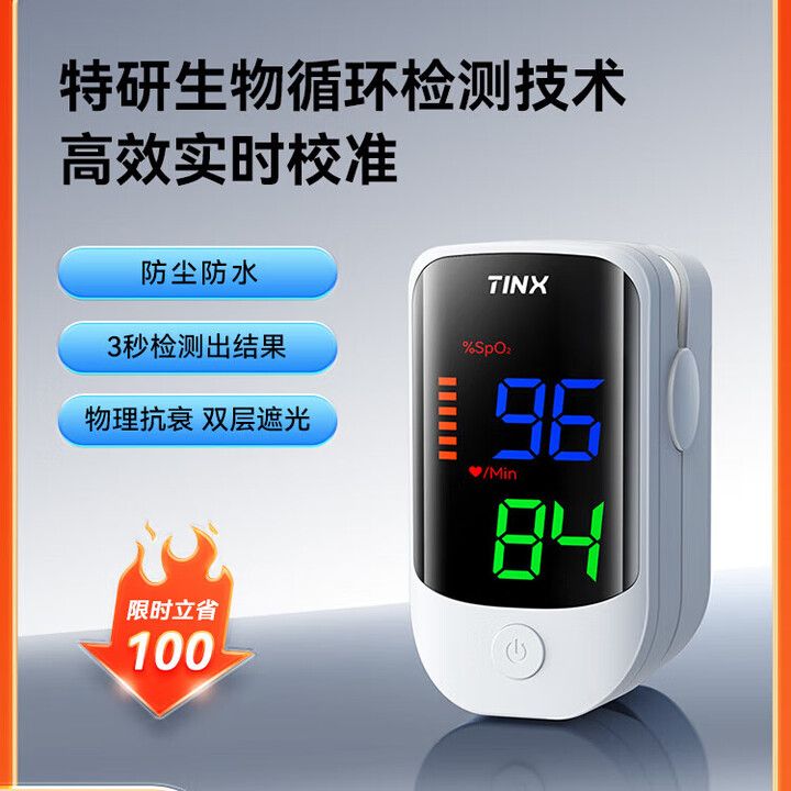 町石(TINX)血氧仪指夹式血氧饱和检测仪家用指氧仪手指测氧仪 白色【图片 价格 品牌 报价】-京东