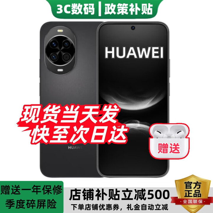 华为（HUAWEI）2025热销新品手机 全新机 nova14 后置多焦段质感人像 鸿蒙AI 100W级快充 鸿蒙智能手机 pro ultra 羽砂黑 12+512GB 耳机套装版+90天碎屏险+1年延保
