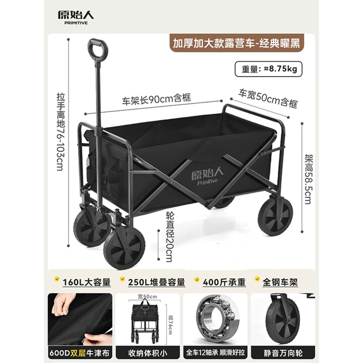 原始人（The Primitive）露营推车营地拖车户外折叠超大野营手拉车遛娃小推车野餐车桌板 250L 加大款曜黑【加大万向轮】