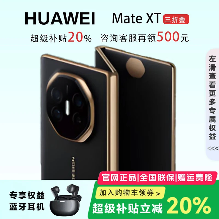 华为（HUAWEI）展机 Mate XT 非凡大师X6折叠屏手机鸿蒙商务旗舰ULTIMATE DESIGN 玄黑【Mate XT】 16GB+1TB【Mate XT】