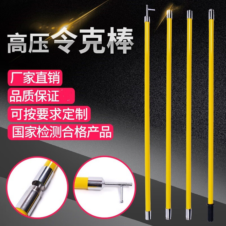 35kv令克棒 绝缘操作杆4节6米 高压拉闸杆绝缘棒高压绝缘杆克令棒落闸棒拉杆绝缘杆 绝缘杆 35kv 4节6米【图片 价格 品牌 报价】-京东
