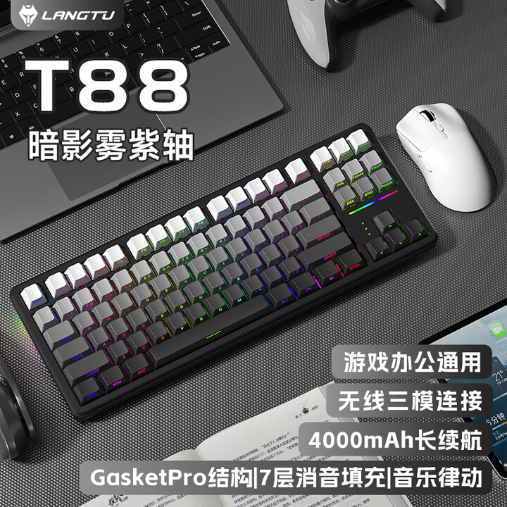 狼途T88Pro三模侧刻键盘客制化机械键盘电竞游戏办公有线无线蓝牙键盘 可选静音轴/游戏办公双性能轴 暗影【雾紫轴】4000mAh-三模键鼠 ...