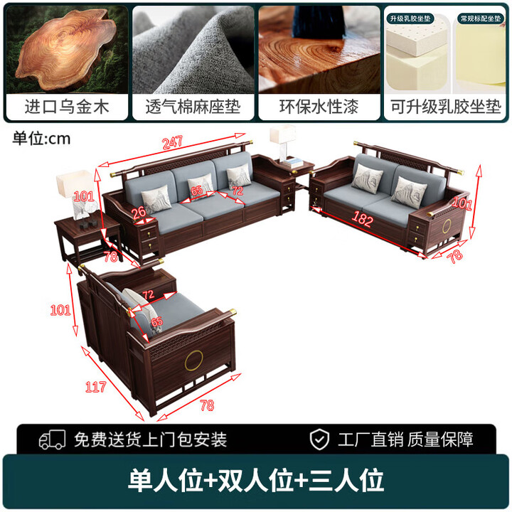 一号豪庭实木沙发新中式乌金木大户型冬夏两用现代中式客厅全套家具2017# 单人位+双人位+三人位 【框架款】【图片 价格 品牌 报价】-京东