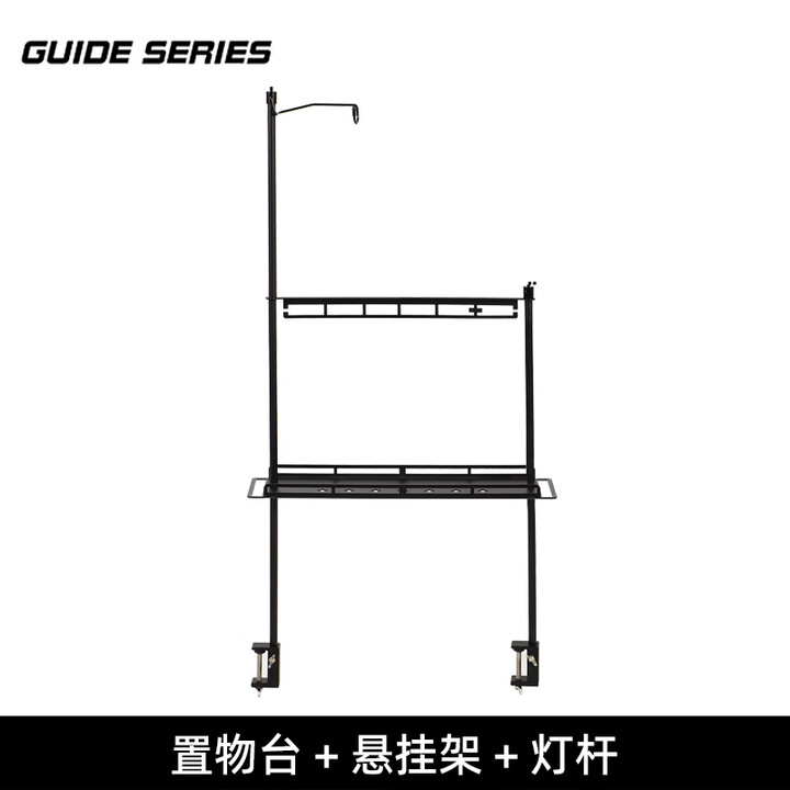 Guide Series户外露营桌折叠野餐桌边配件置物架灯杆悬挂架 GS-T07置物架+悬挂架+灯杆