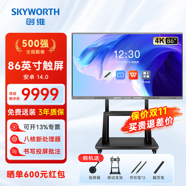 创维（Skyworth）教学触摸一体机4K智慧屏多媒体会议平板一体机会议室教育显示屏触控电子白板手写大屏 【无界版】86吋+笔+投屏器+推车
