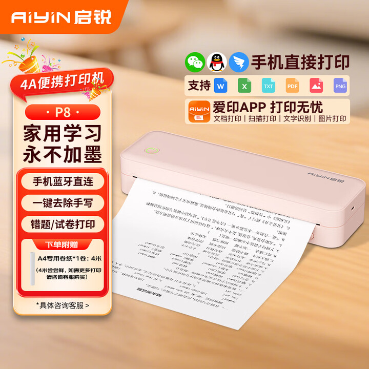 启锐（QIRUI）P8手机蓝牙无线A4打印机家用学生打卷子作业 高清家庭办公无墨热敏错题打印机小型便携式