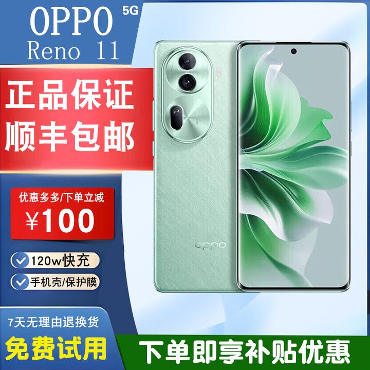 OPPOReno11天玑8200芯片展机全网通5G红外NFC高刷NFC学生游戏智能手机 Reno11萤石青 12GB+512GB 单机+【第三方快充】+店保1年