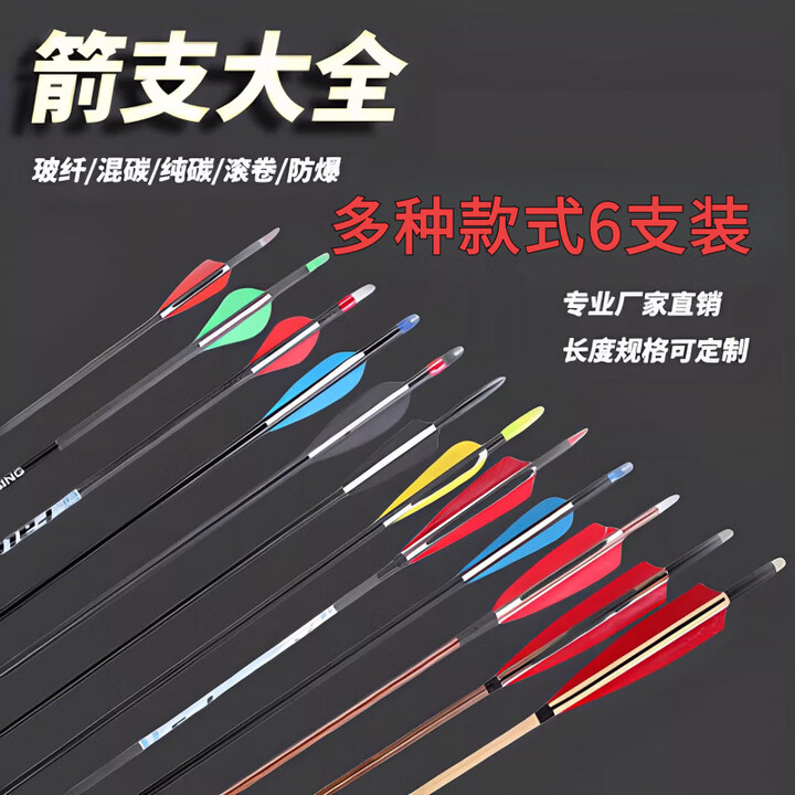 青蜢高端品质箭支弓箭玻纤箭混碳箭反曲弓箭支箭矢传统美猎弓箭 【滚卷玻纤箭】8mm【6支】【图片 价格 品牌 报价】-京东