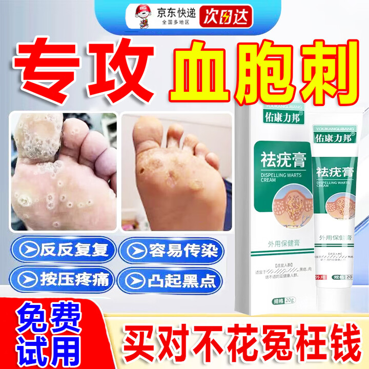 血胞刺去除膏脚底跖疣血泡刺病毒疣刺猴专用手脚上硬疙瘩刺猴膏药 单盒【体验装】【图片 价格 品牌 报价】-京东