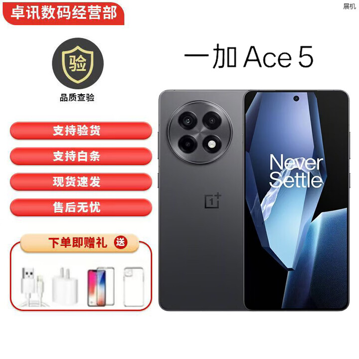 一加Ace5 游戏手机 第三代骁龙8 5G展机 性能凶猛 风驰游戏内核手机 全速黑 16GB+512GB 单机+第三方充电器+店保一年