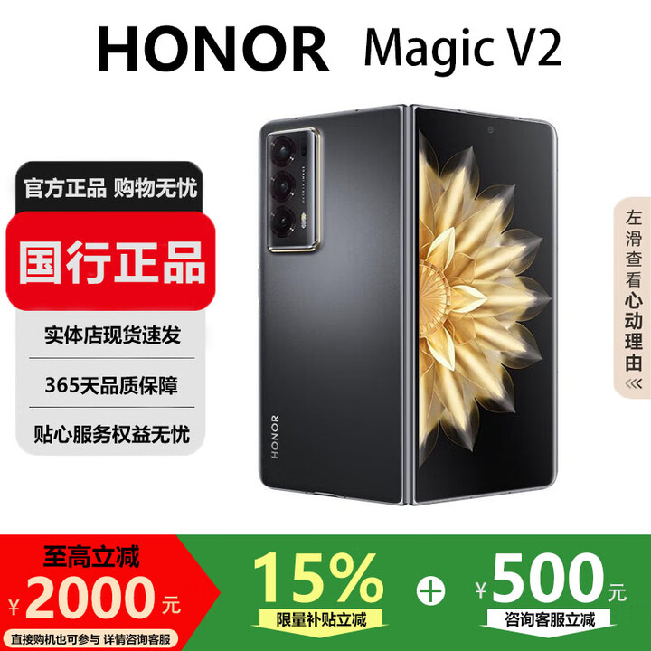 荣耀（HONOR）Magic V3/V2折叠屏手机旗舰超轻薄手机绿洲护眼屏骁龙商务智能机 绒黑色【V2】 16G+256G 国行正品激活版本品质无忧