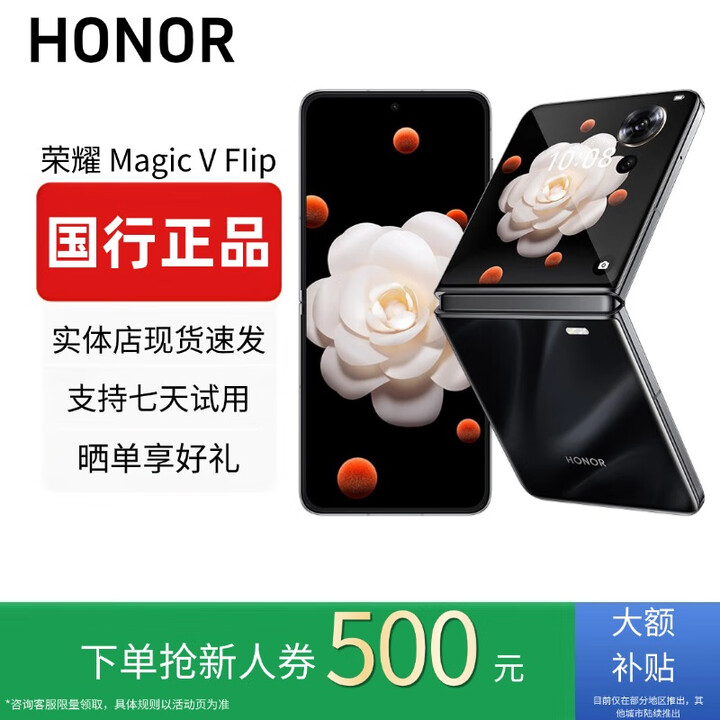 HONOR荣耀MagicVFlip新款小折叠屏手机4.0英寸大外屏单反级补贴 鸾尾黑 12G+256G 赠运费险详情咨询客服