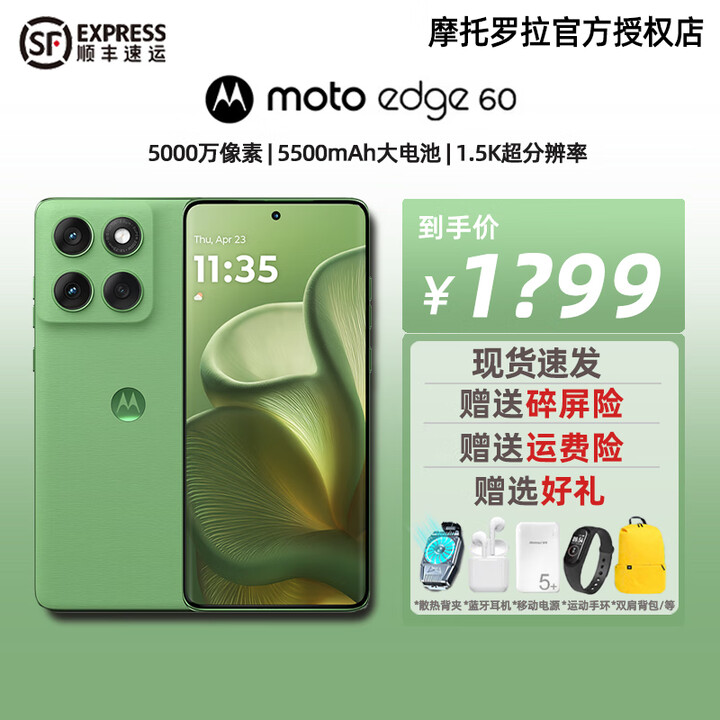 摩托罗拉 moto edge 60【现货速发】5000万影像 1.5K护眼柔性屏 悬浮四曲机身 5GAI手机 摩托罗拉手机 青提冰茶 12GB+512GB 官方标配