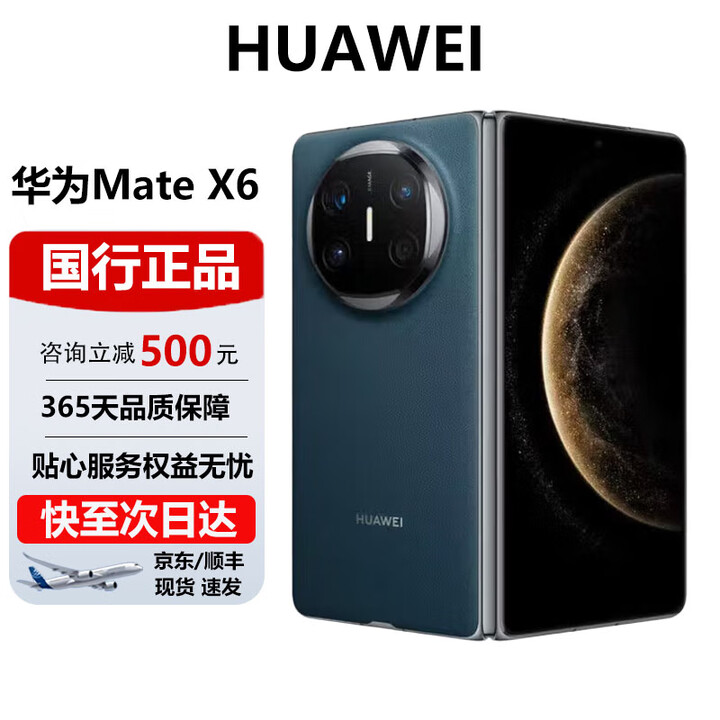 华为（HUAWEI）Mate X6典藏 大折叠【现货速发】玄武架构 红枫原色影像智能手机 深海蓝 12GB+512GB 官方标配 电子保卡已启用