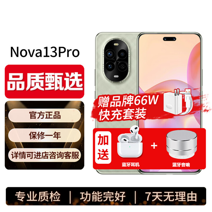 华为nova13Pro手机【24期免息】北斗卫星图片消息NFC红外遥控鸿蒙系统 洛登绿 512GB 【简装已激】+原装66W快充套装