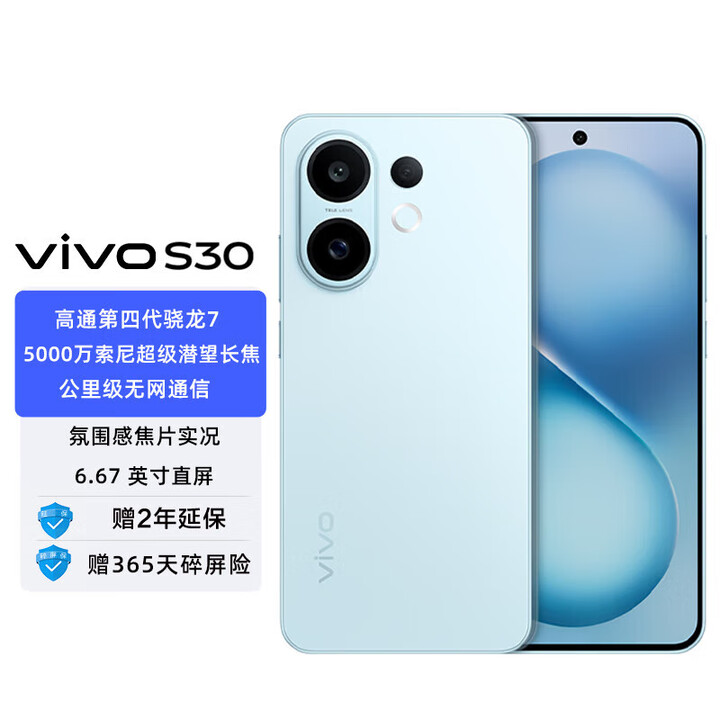 vivoS30 多彩轻薄直屏 5000万索尼超级潜望长焦 高通第四代骁龙7 6500mAh长续航 新品手机 薄荷青 12GB+256GB【1年碎屏险+3年质保】
