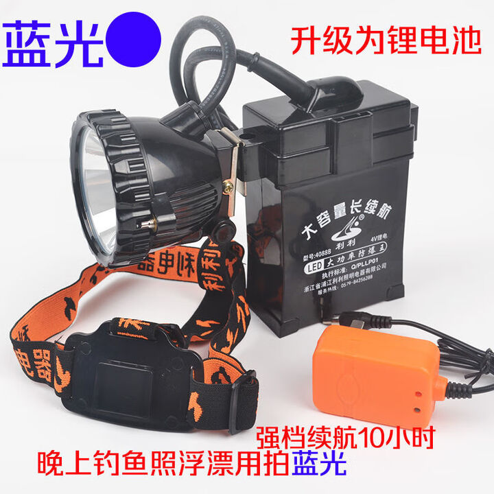 利利4088B白光10W锂电作业头灯矿灯带电瓶钓鱼灯夜钓灯可充电强光 纯蓝光