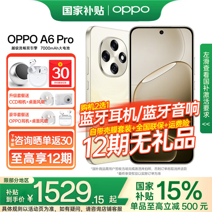 OPPO【国家补贴15％】A6 Pro 5G新品 7000mAh电池 防水防尘 流畅双引擎 流水生金 12GB+256GB 豪华套餐【oppo蓝牙耳机+桌面风扇】