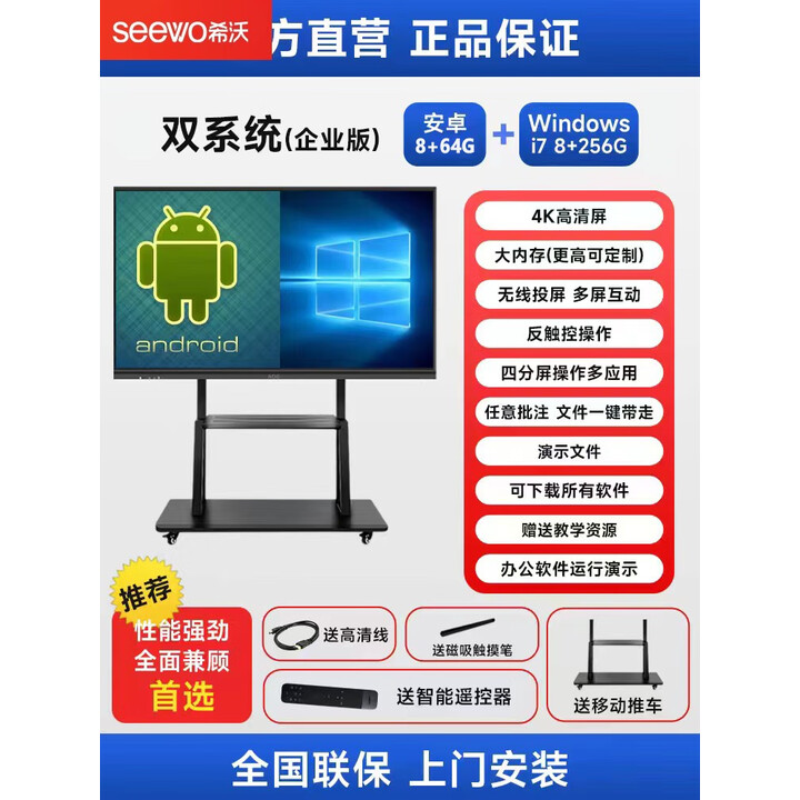 希沃seewo会议平板一体机办公教学多媒体触控屏电子白板100寸触 安卓+电脑双系统[i7/8+256G]高配 LED100夏新[移动推车+触控笔+教