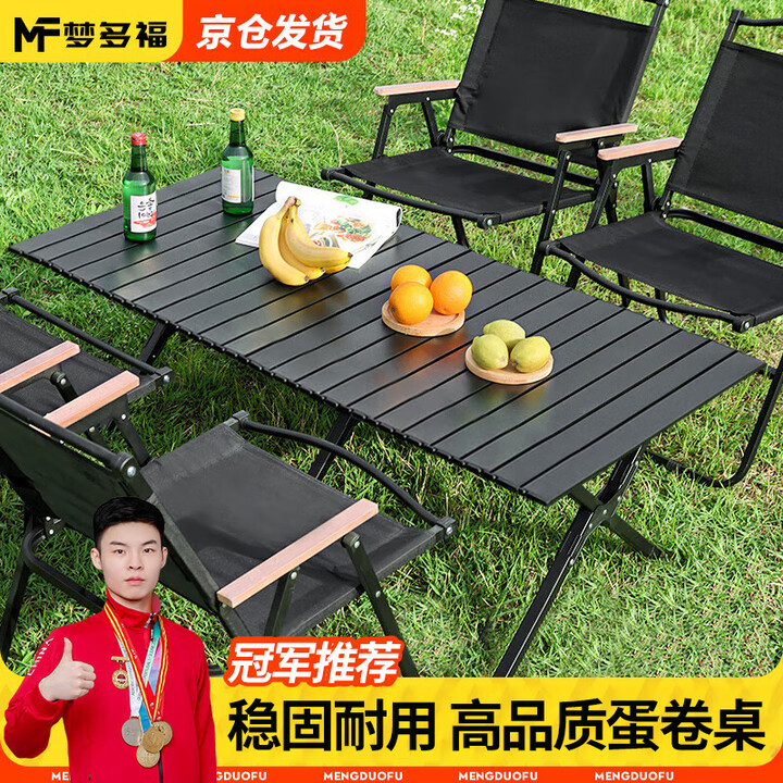 梦多福 便携式蛋卷桌户外桌椅折叠椅野餐露营桌椅折叠桌克米特椅 120cm加大号曜黑色【带收纳袋】次日达 2025新升级
