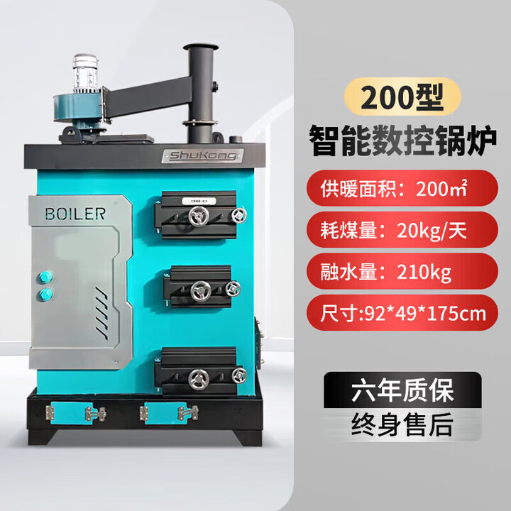 能师傅全自动数控锅炉煤柴电养殖反烧十一回程暖气片地暖锅炉农村野餐 200型智能数控锅炉