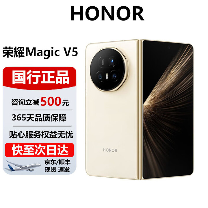 荣耀（HONOR）Magic V5/V3折叠屏手机旗舰芯片轻薄长续航骁龙8至尊AI 智能手机 暖白色【V5】 12G+256G 官方标配 电子保卡已启用