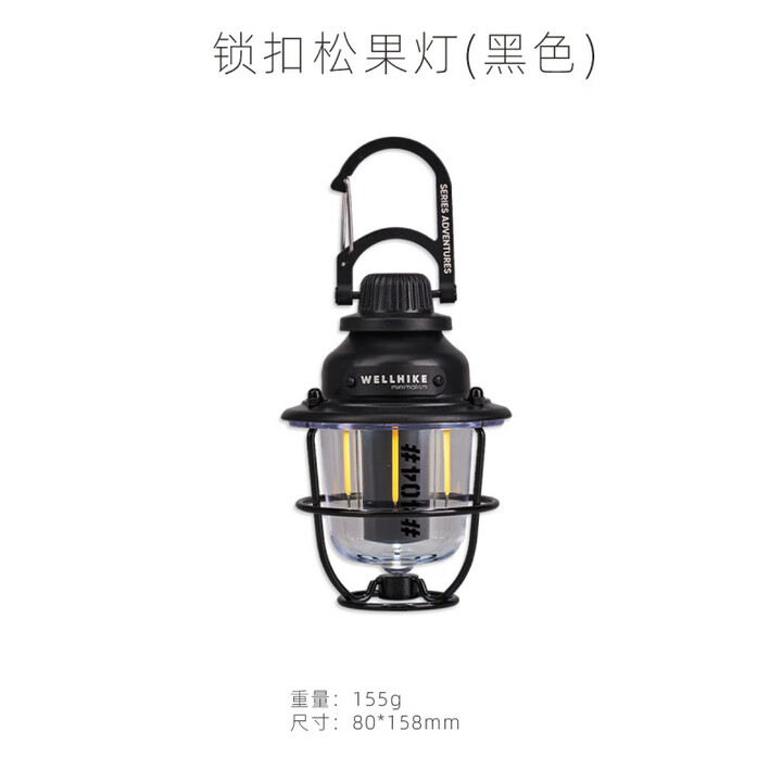 WELLHIKE户外露营灯长续航照明锁扣松果灯帐篷灯多功能应急灯氛围灯 锁扣松果灯黑色