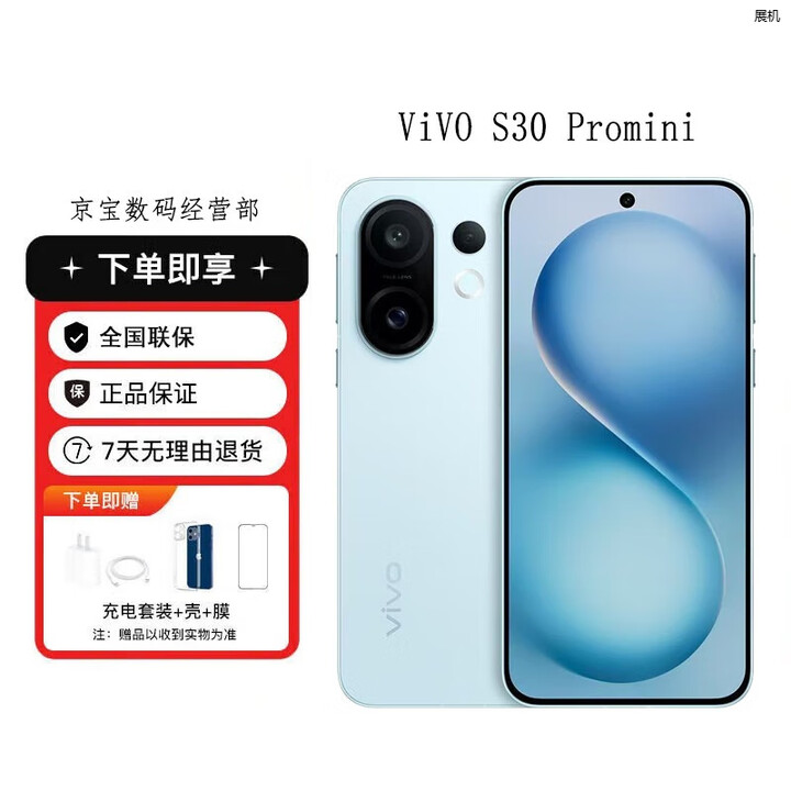 vivoS30 Pro mini 全网通智能拍照展机天玑9300+索尼潜望长焦防抖手机 薄荷青 16GB+512GB 单机+第三方充电器+店保一年