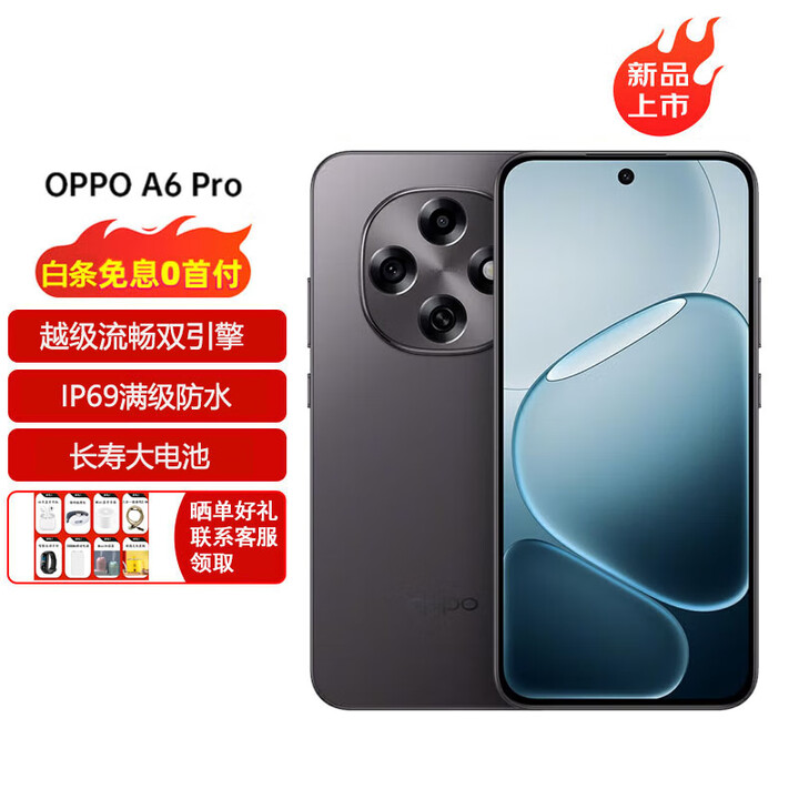 OPPO A6 Pro 手机新品 oppoa6pro 耐用大内存 越级流畅双引擎 IP69 满级防水 16+512GB 墨玉黑 官方标配+晒单好礼八选一