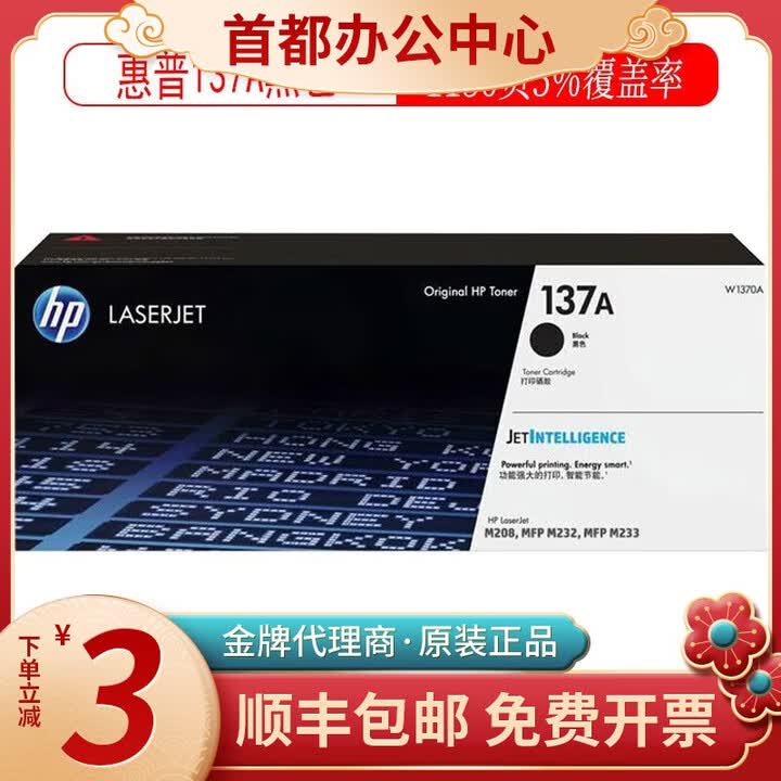 惠普（HP）原装137A硒鼓W1370X粉盒M208dwM232dwcM232dwM233dw打印机 惠普W137A硒鼓【图片 价格 品牌