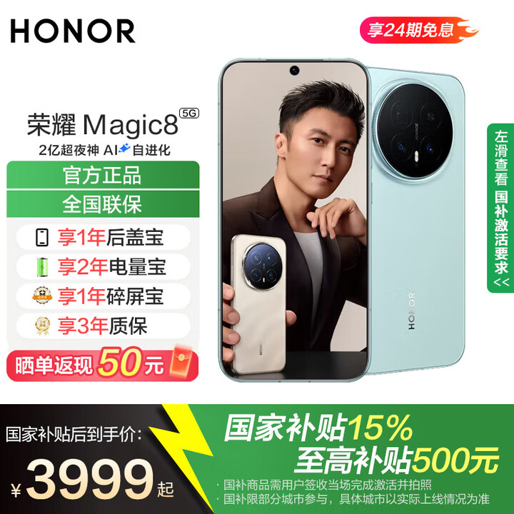 荣耀Magic8 新品5G YOYO智能体 超夜神长焦 第五代骁龙8至尊版 谢霆锋同款 5G 拍照 AI旗舰手机 天青釉 12GB+512GB 官方标配