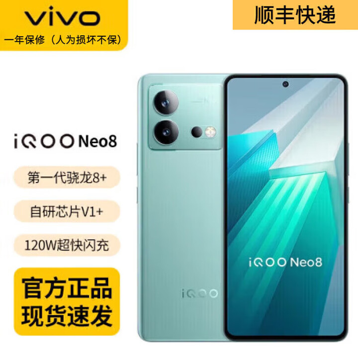vivoiQOO Neo8 5G通双卡双持6.78英寸高清大屏5000万高清摄像头代骁龙【95】新支持7天无理由 冲浪 12GB+512GB   