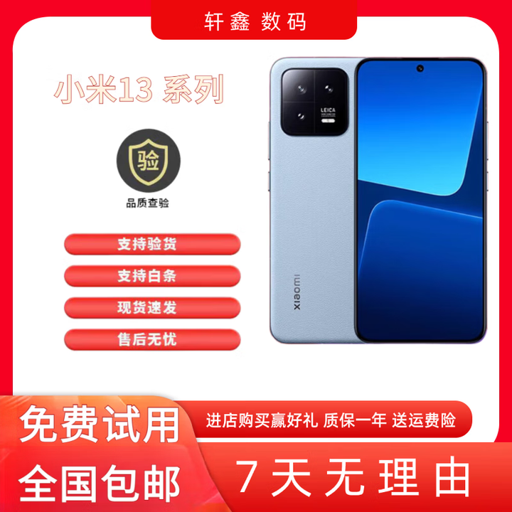 小米（MI）MIUI/小米小米13 系列 小米13 Pro 骁龙8Gen2徕卡通5G手机 黑色 _12GB+256GB_小米13Pro【送品牌快充