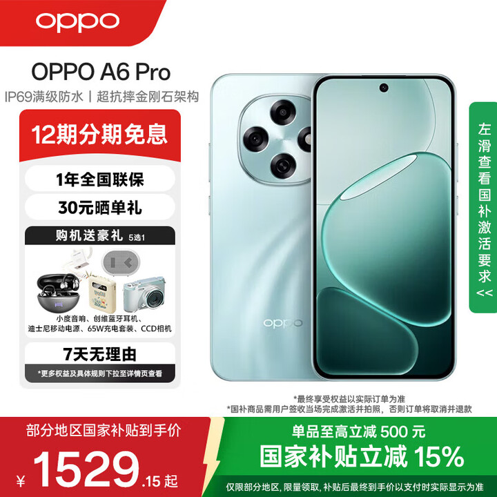 OPPO A6 Pro【国家补贴】5G 手机 耐用新一代 强悍更流畅 耐用大内存 越级流畅双引擎 IP69 满级防水 青云平步 12GB+256GB