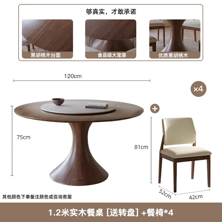 臻活乐美中古风实木圆形餐桌椅组合黑胡桃木小户型家用饭桌北欧法式圆餐桌 12米圆桌餐椅4【图片 价格 品牌 报价】 京东 