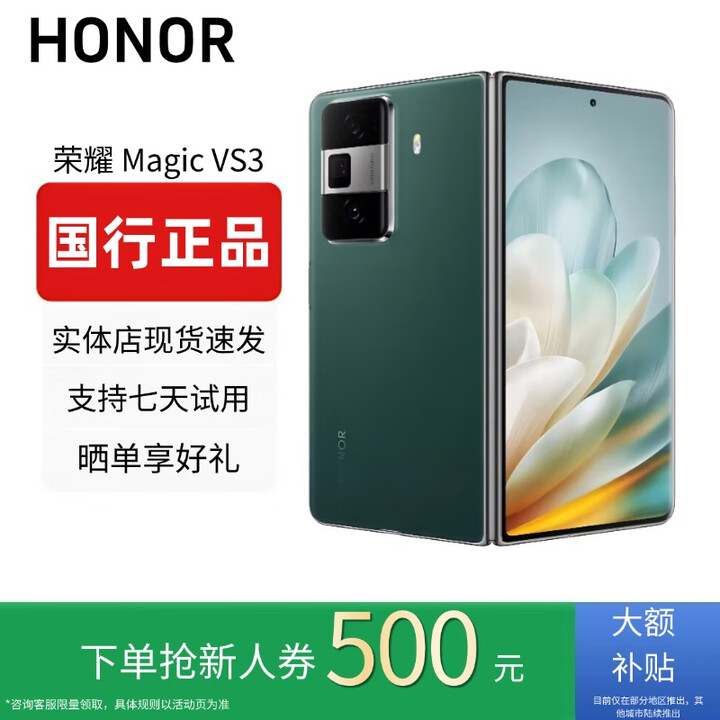 HONOR荣耀MagicVs3折叠屏轻薄长续航青海湖电池Vs2第二代骁龙8 Vs3【苔原绿】 12G+512G 赠运费险详情咨询客服
