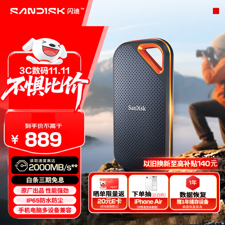 【闪迪E81】闪迪（SanDisk）1TB Nvme移动固态硬盘（PSSD）E81至尊超极速Pro版SSD 读速2000MB/s 手机直连 ...