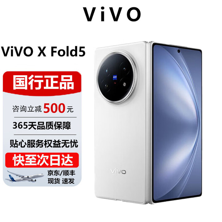 vivoX Fold5 折叠屏手机5G全网通6000mAh大电池轻薄商务旗舰手机 明白 16G+512G 官方标配 电子保卡已启用
