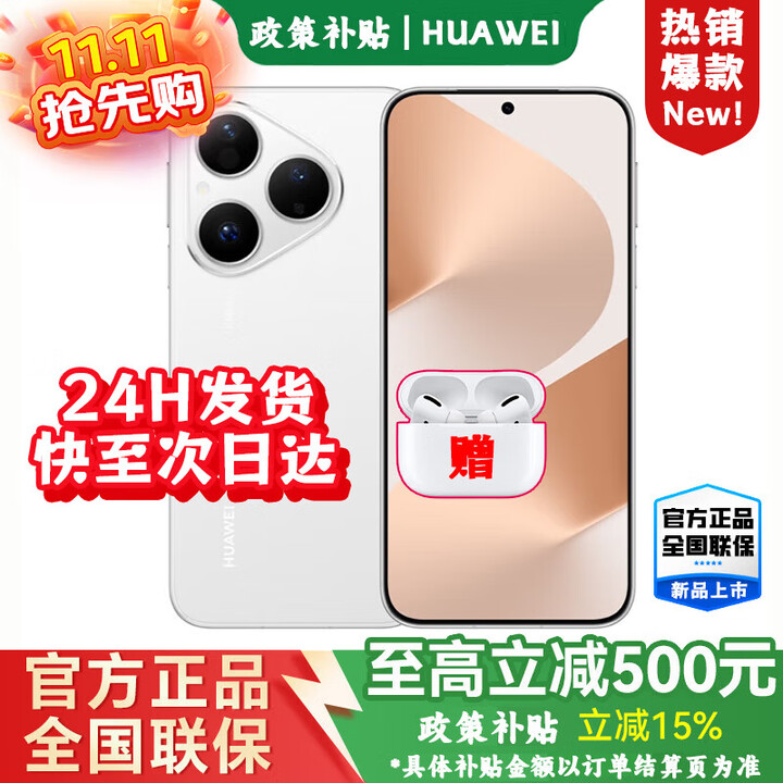 华为手机华为pura 80【24期免息】华为2025新机上市 原装正品 丝绒直屏 红枫原色影像Ai 华为鸿蒙pro+ 丝绒白 12G+512GB 豪礼套装【赠1年全国联保+30天碎屏险】