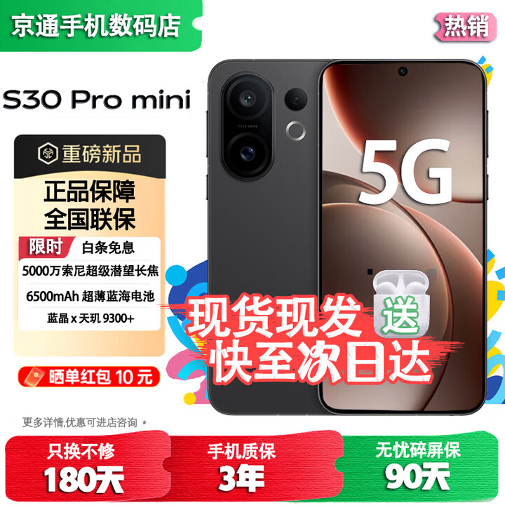 vivoS30 Pro mini/S30 24期【免息】英寸多彩小直屏 行业首发希区柯克变焦实况 6500mAh小屏续航  补贴 可可黑12+512GB【S30Pro mini】 蓝牙套装版送3年保修+180天只换不修+碎屏险