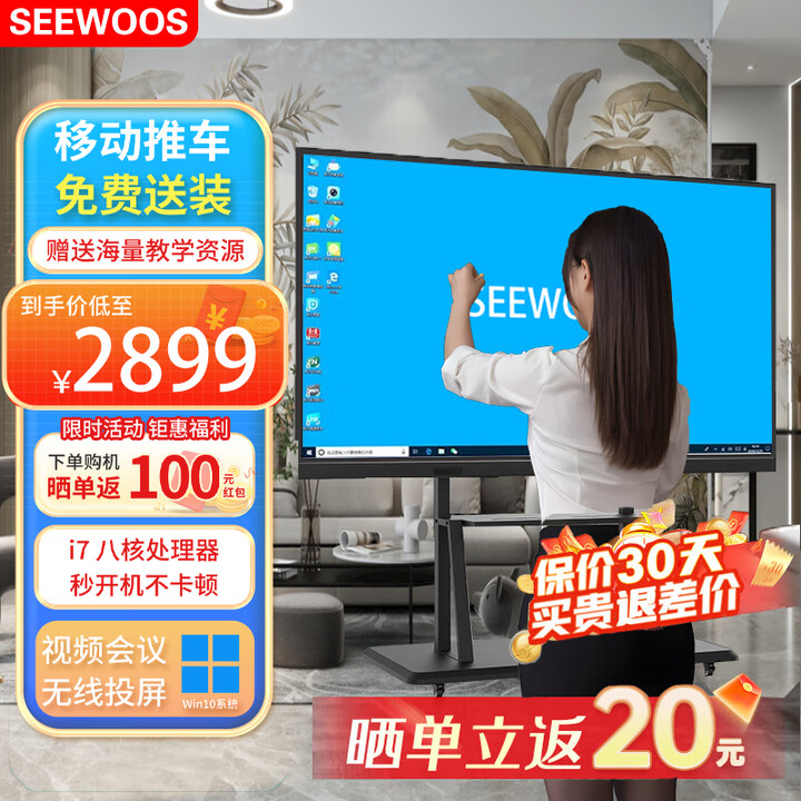 希沃电子交互白板教学会议平板一体机4k多媒体触控屏触摸屏的触屏 75英寸送推车+安装 【双系统+摄像】i7/8+256G