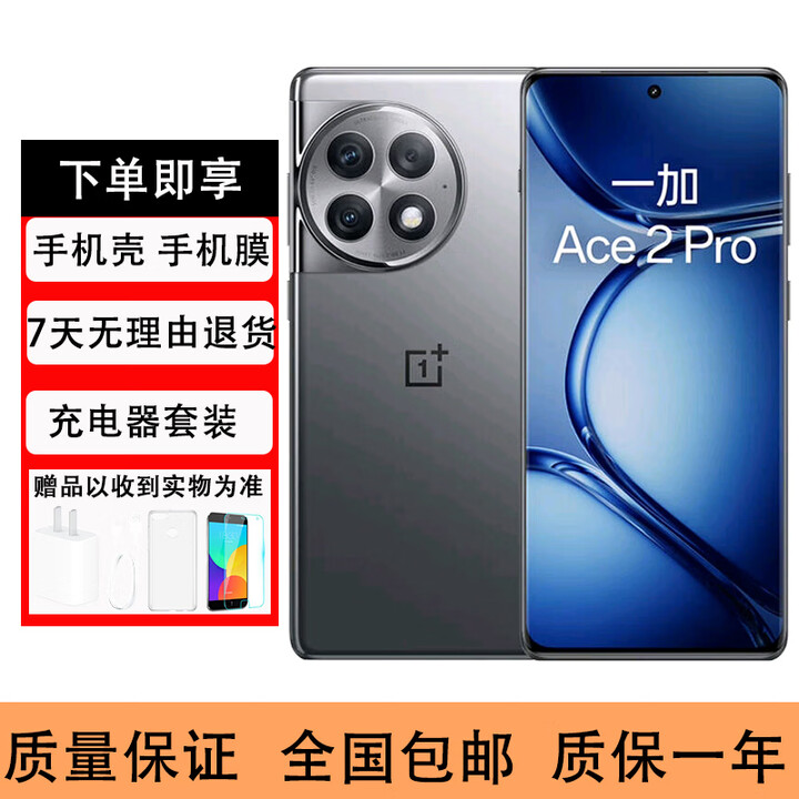 一加Ace2Pro 游戏拍照手机第二代骁龙8芯片 1.5K灵犀触控屏 5G全网通  钛空灰 24GB+1TB 单机+第三方品牌充电器+店保1年