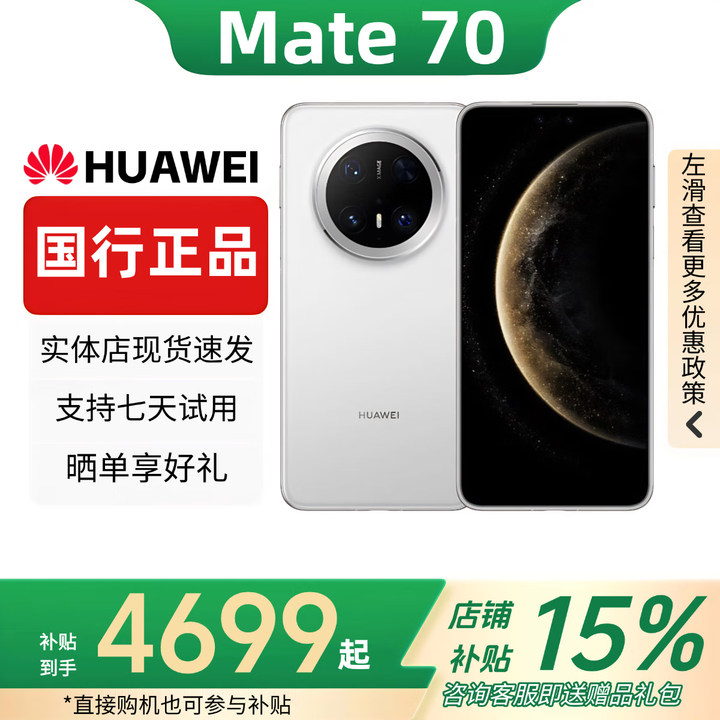 华为（HUAWEI）展机Mate70系列智能手机pro鸿蒙AI旗舰版5G男女正品补贴优享 【mate70】雪域白 12G+512G 赠运费险详情咨询客服