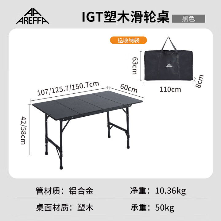 AREFFA户外折叠桌露营野营野餐蛋卷桌IGT便携式多功能可折叠2025长桌新 IGT塑木滑轮桌