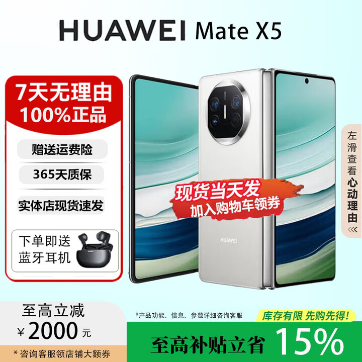 华为（HUAWEI）MateX6折叠X5手机【官方标配】鸿蒙AI智能旗舰商务手机 羽砂白【Mate X5】 16GB+1TB【典藏版】 品质无忧权益已启用现货速发