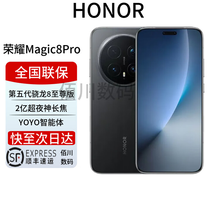 荣耀（HONOR）Mgaic8 Pro 第五代骁龙8至尊版  AI旗舰手机 magic8系列 Magic8Pro【绒黑色】 12GB+512GB 全国联保 电子保卡已启用