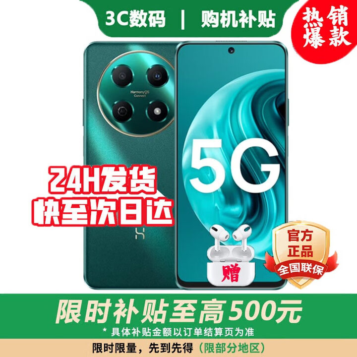 华为智选2025新机上市 鸿蒙智选5G手机70Pro 18天长待机5000万像素 无界AOD大屏通智能手机 翡冷翠 256G 官方标配【180天只换不修+三年质保+碎屏险】