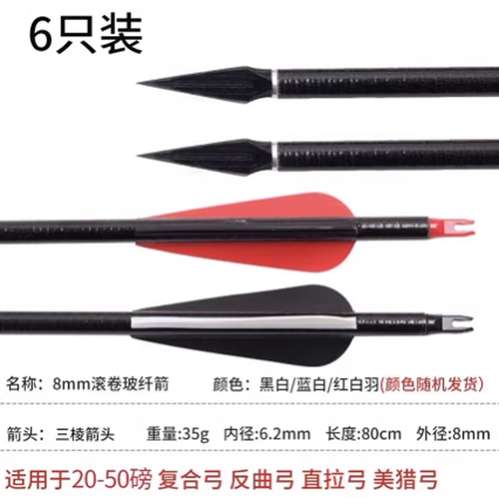 弓箭箭头彷古破甲射箭覆合传统户外支箭头狩猎覆合弓箭头三棱箭 8mm卷杆玻纤箭+三棱柳叶箭头 6支【图片 价格 品牌 报价】-京东
