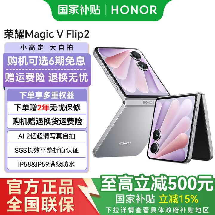 荣耀Magic V Flip2 【国家补贴15%】 新款小折叠屏手机 新品5G全网通手机 钛空灰 12GB+256GB